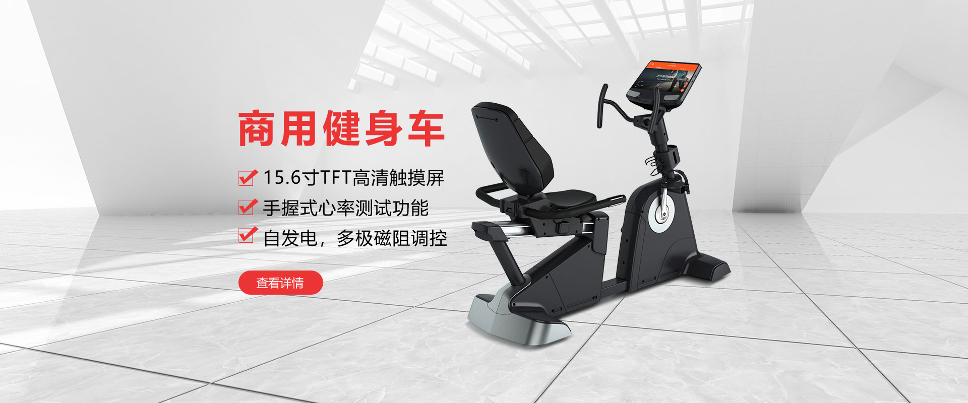 健身房商用健身車，高端時尚